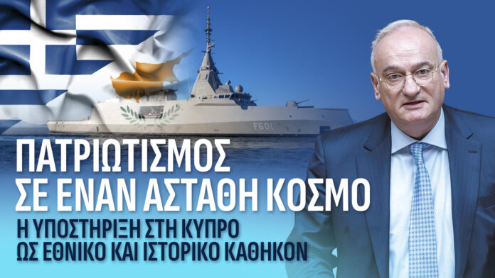 Voryllas-Πατριωτισμός-Mar-2026